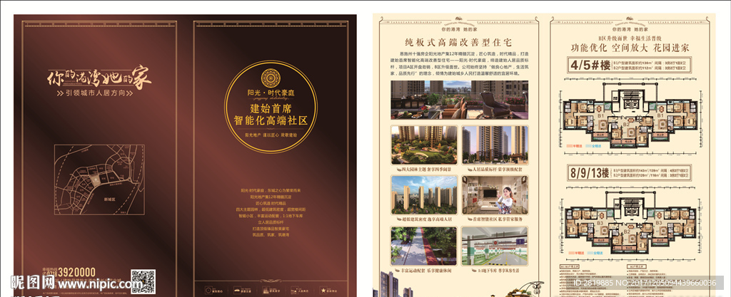 地产折页