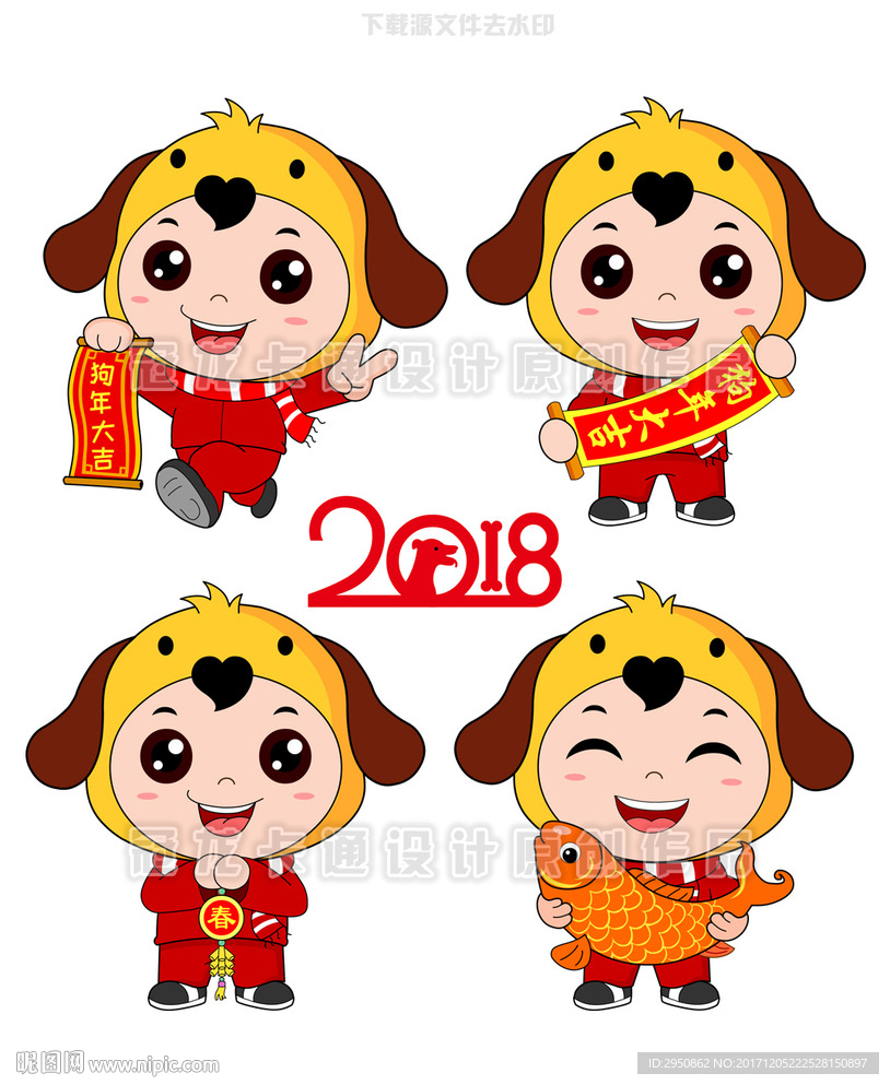 狗年宝贝福娃