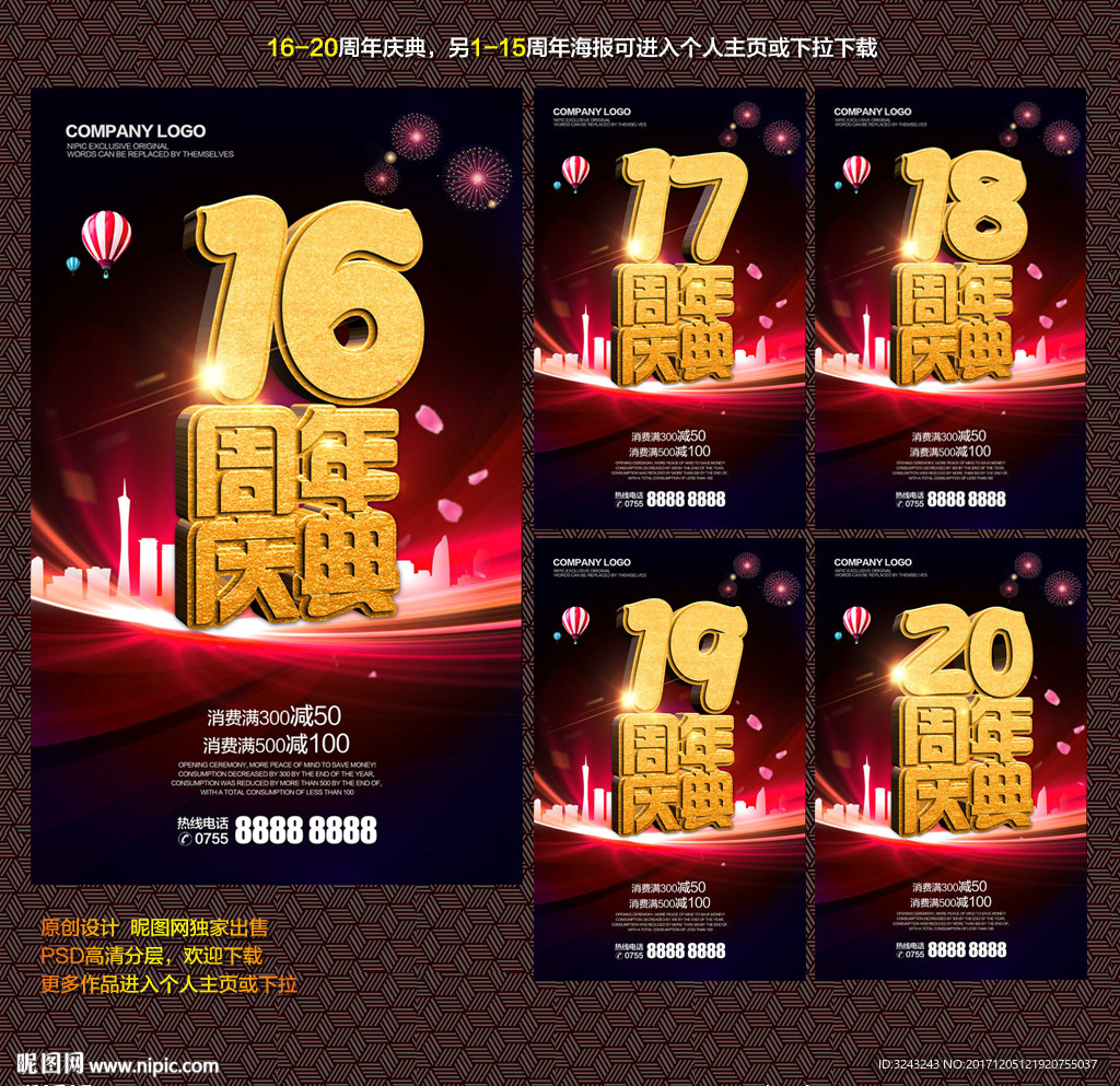 周年庆