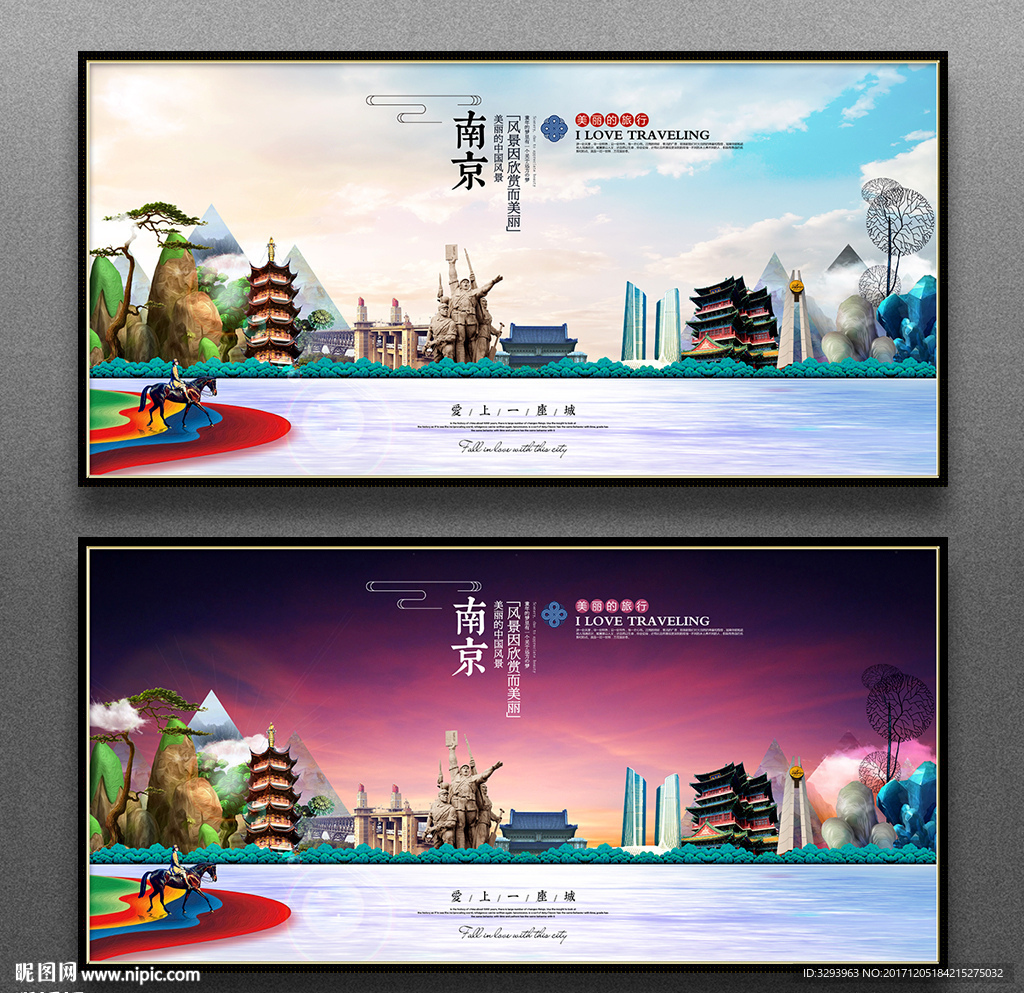 南京