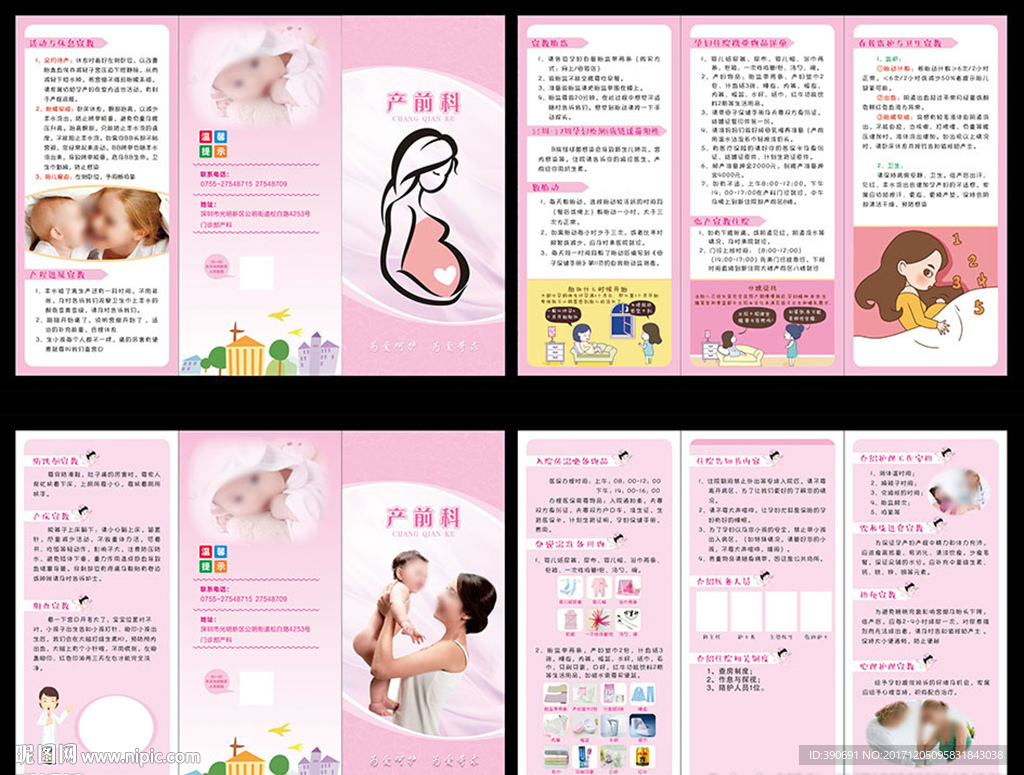 产前折页