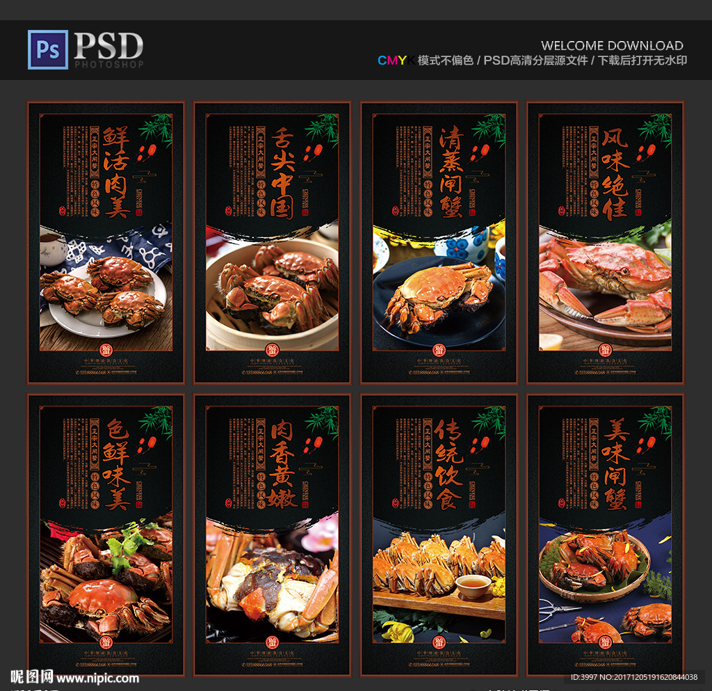大闸蟹
