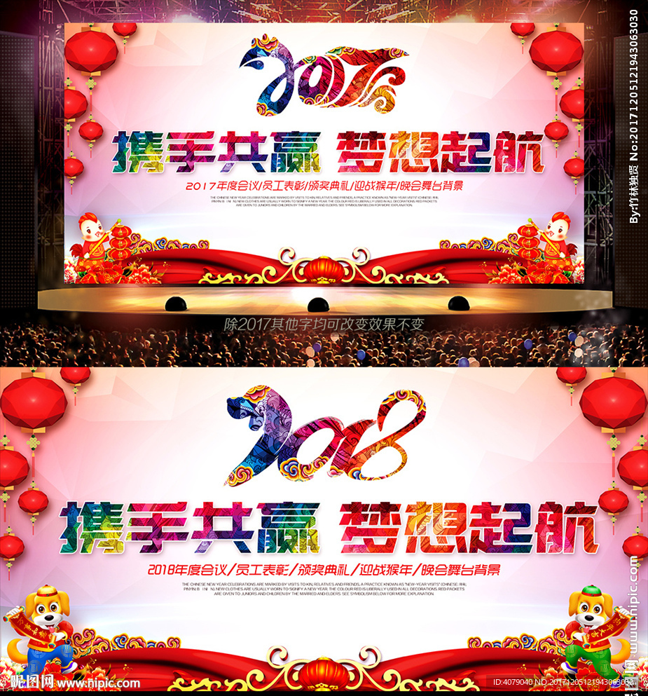 2018狗年年会
