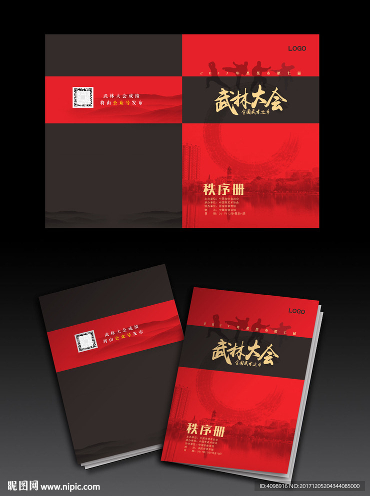 武林大会封面