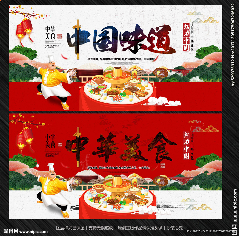 中国味道