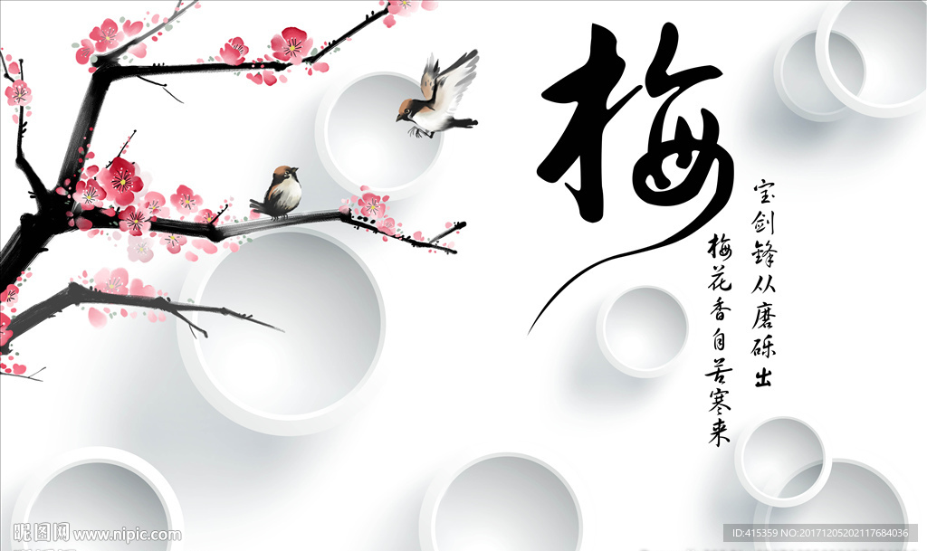 梅花电视背景墙