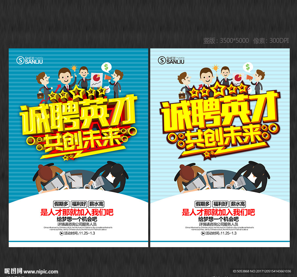 招聘