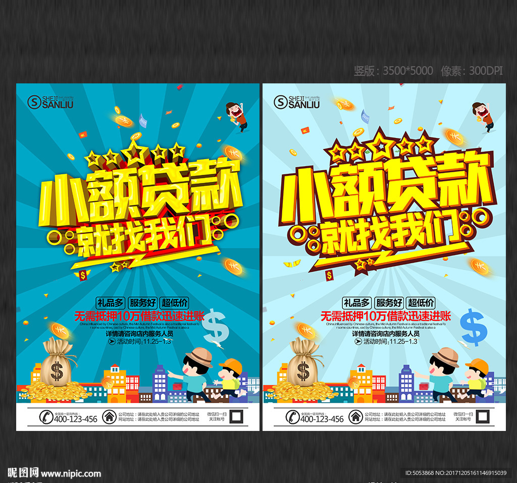 贷款