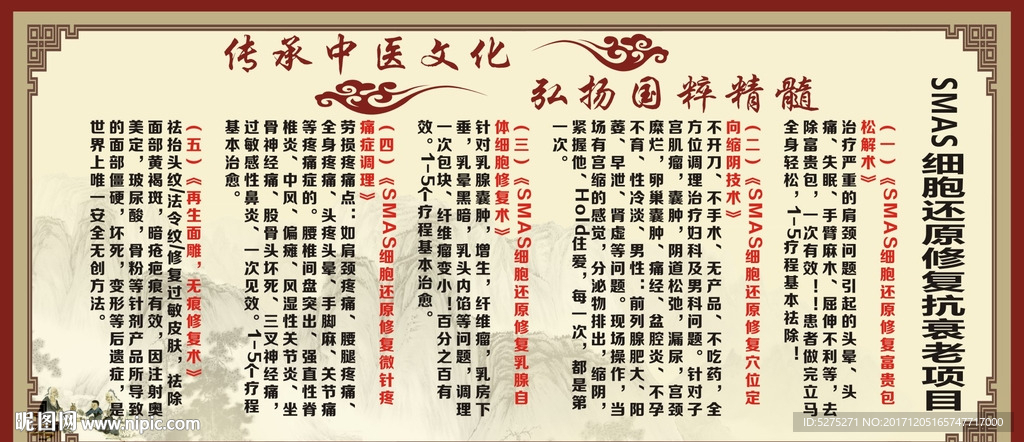 中医海报