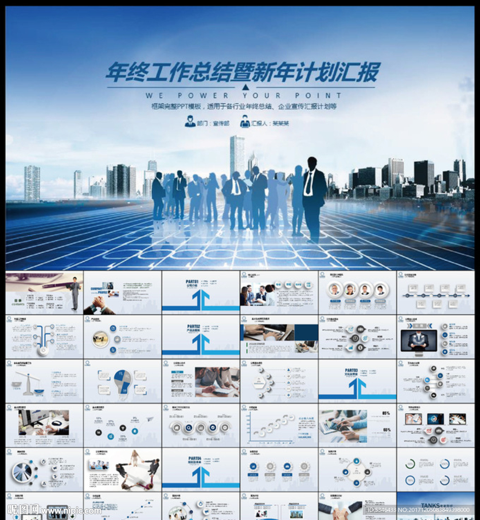 商务年度总结ppt