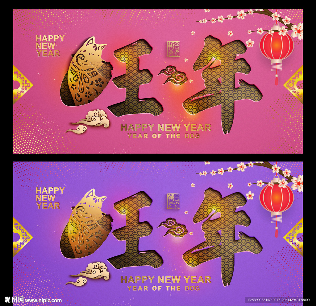 狗年
