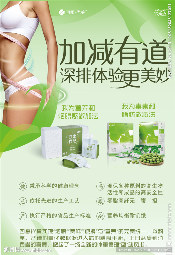 四季优美海报