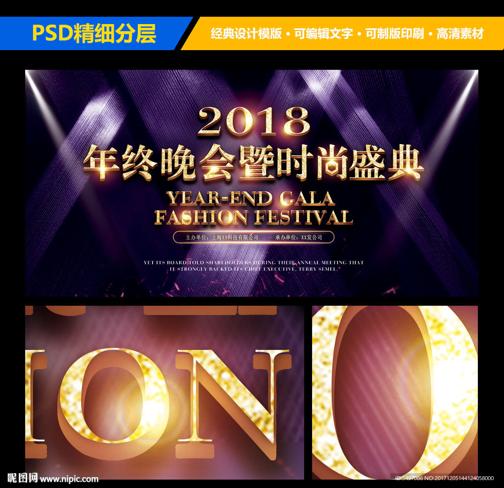 2018公司年会大气背景