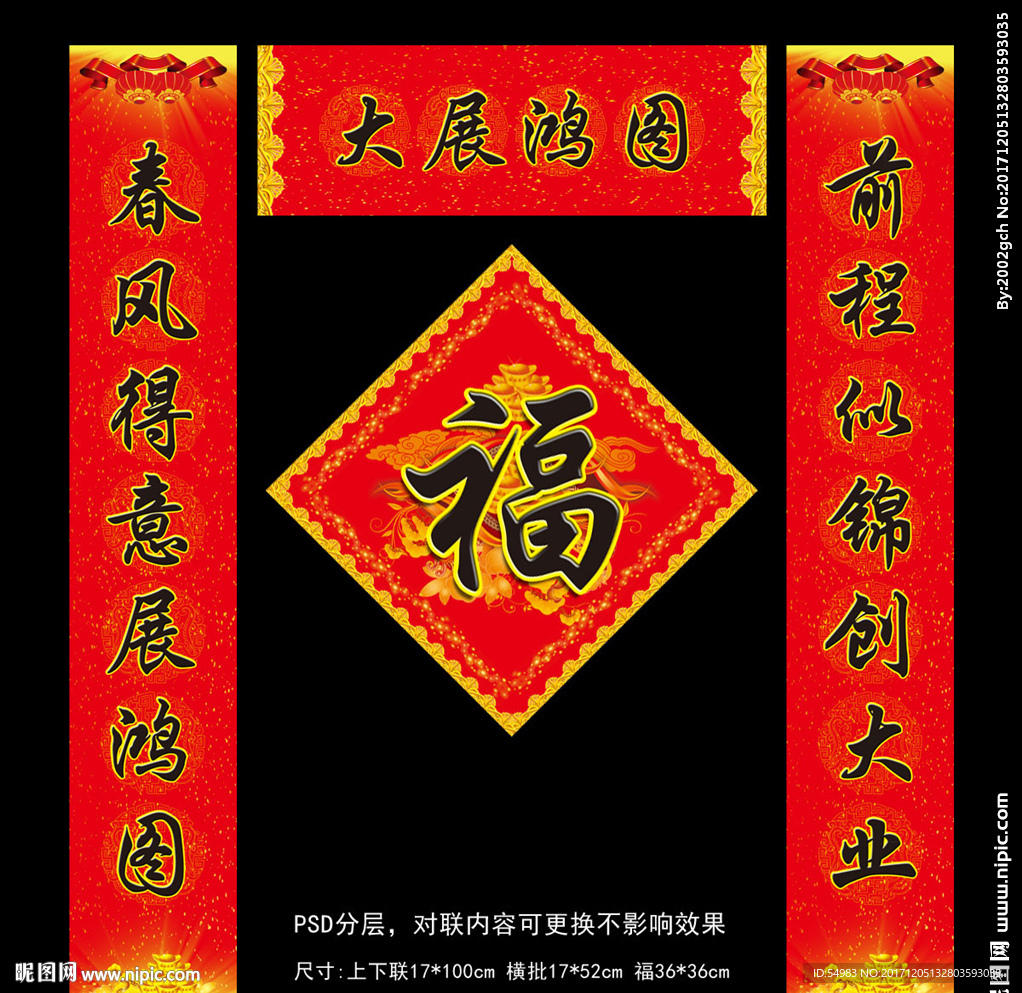 2018春联