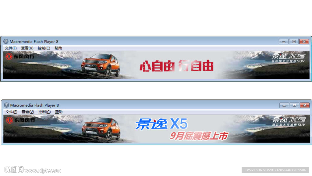 景逸x5 flash动画广告