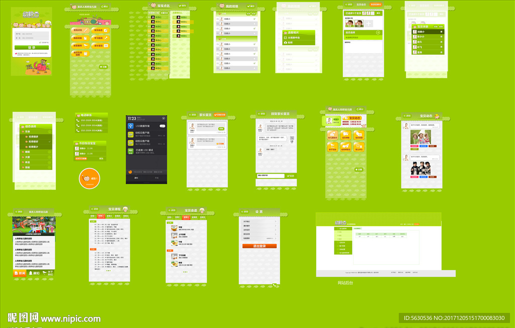 幼儿园学校手机APP管理