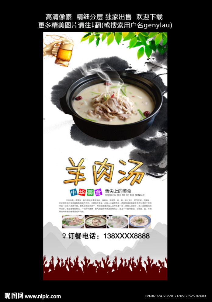 羊肉汤
