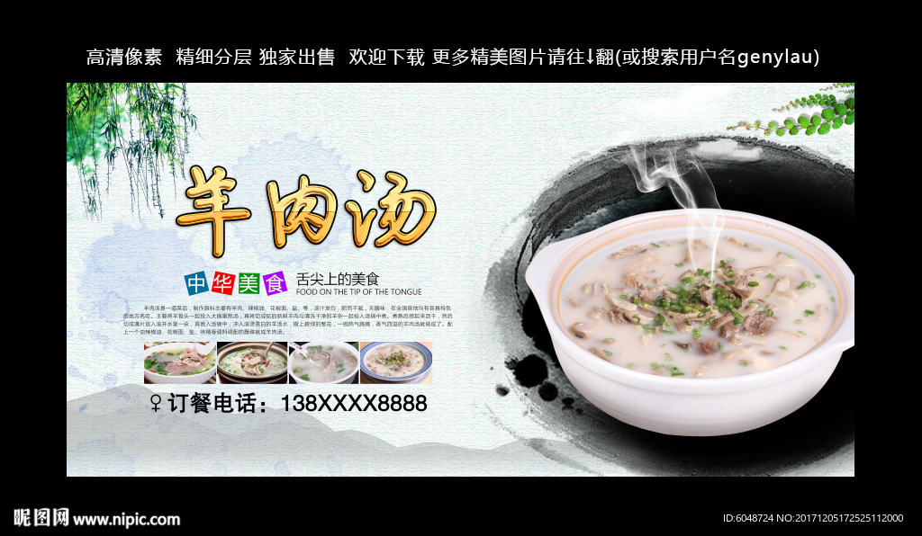羊肉汤