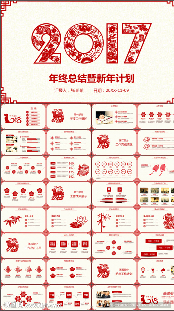 中国风剪纸年终工作总结PPT