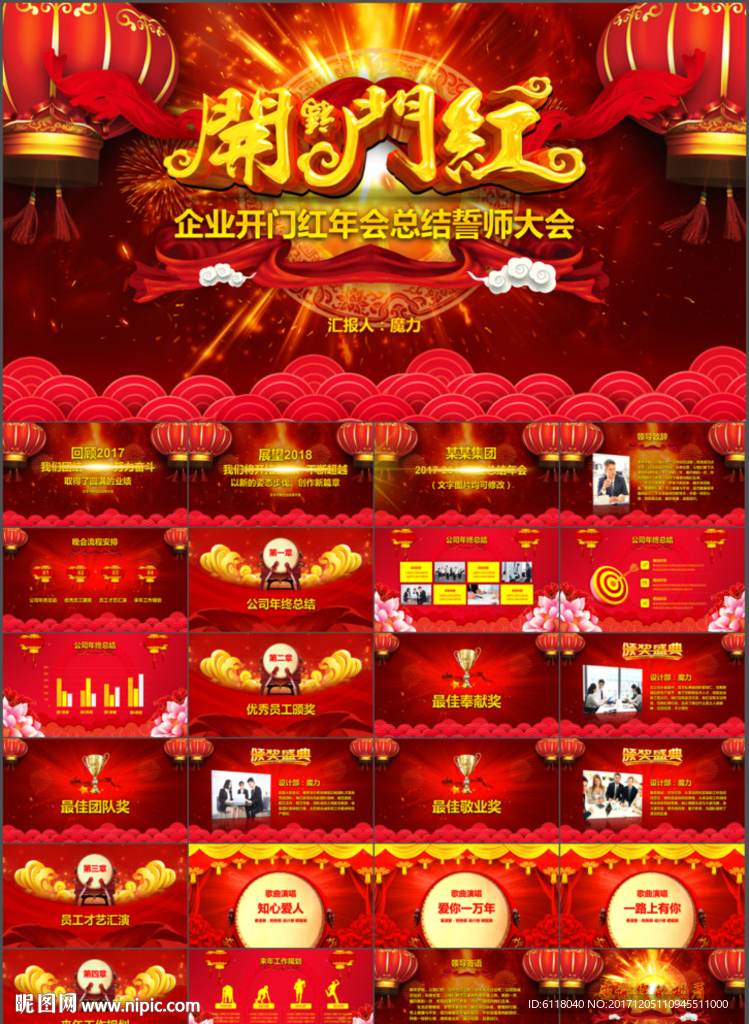 2018开门红企业年会PPT模