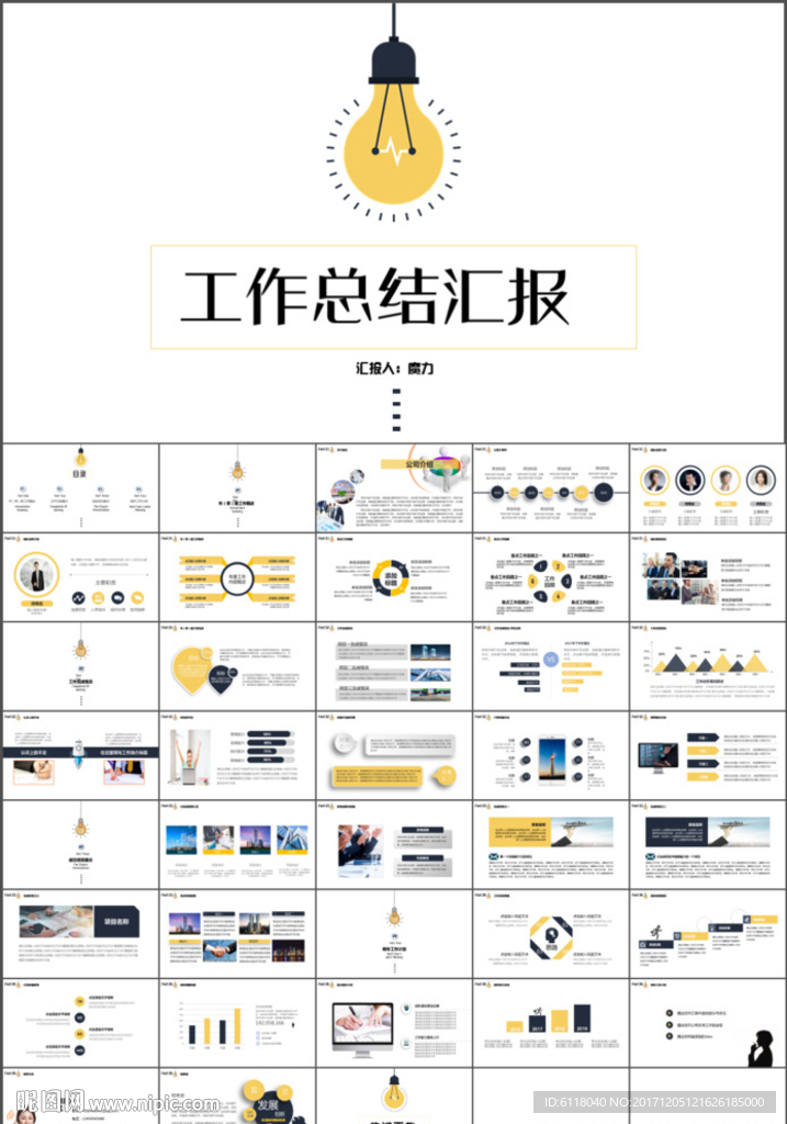 简约年终工作总结计划PPT模板