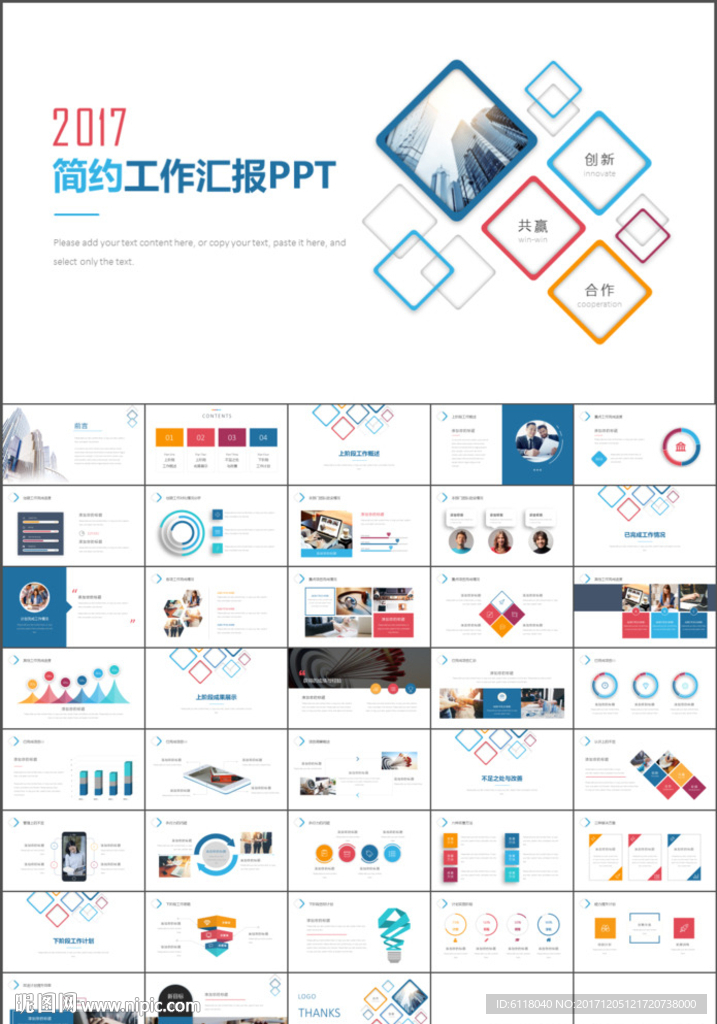 简约时尚工作总结汇报PPT模板