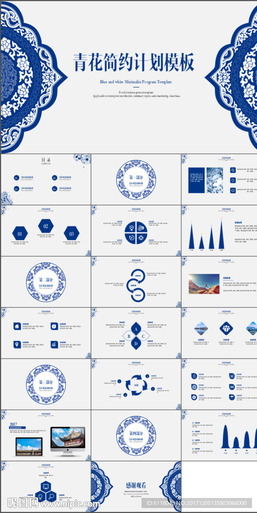 中国风青花瓷工作总结PPT模板