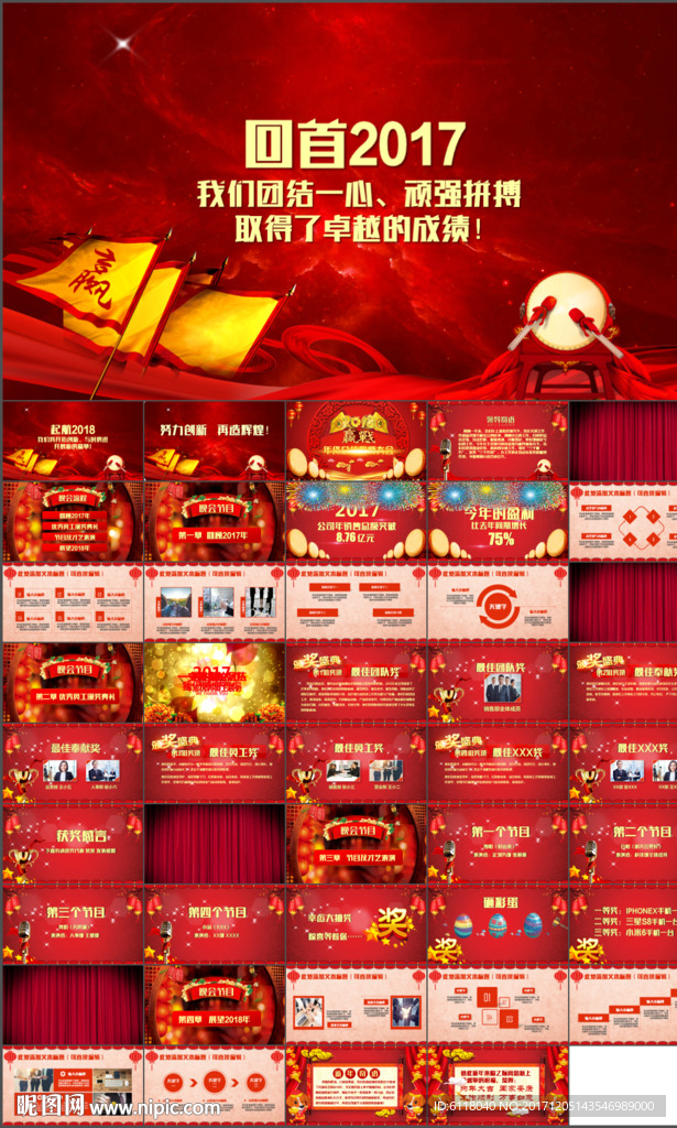 年终晚会誓师大会PPT模板