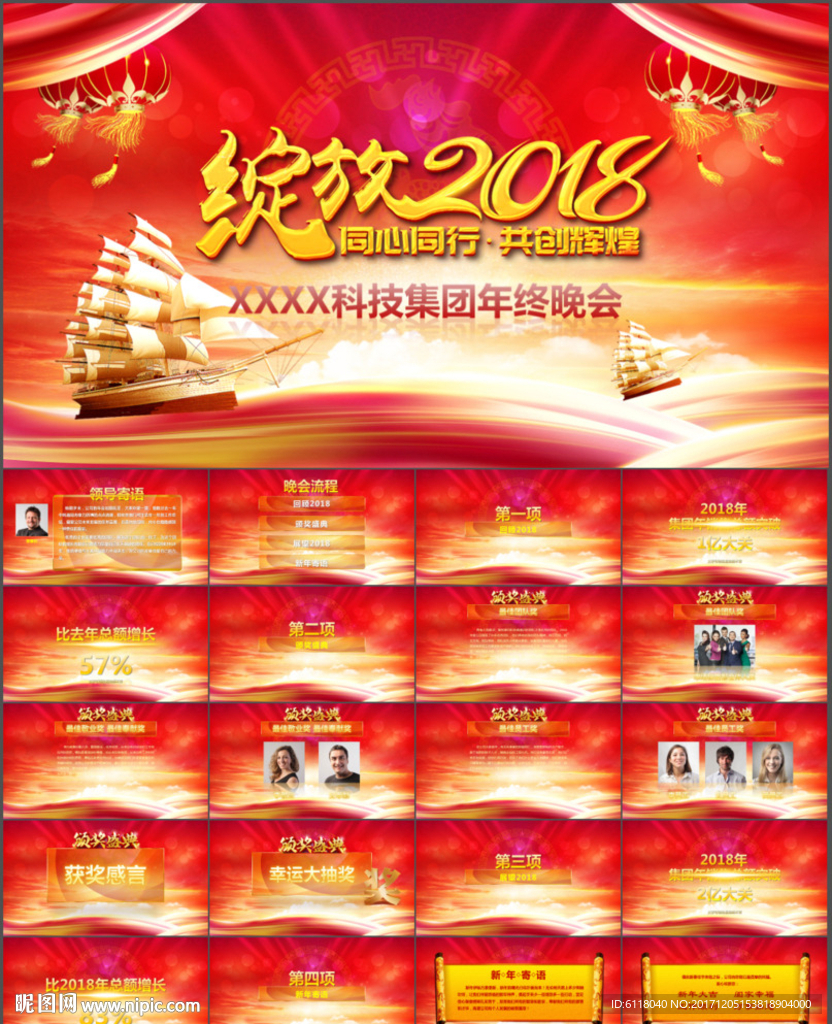 绽放2018企业年会PPT模板