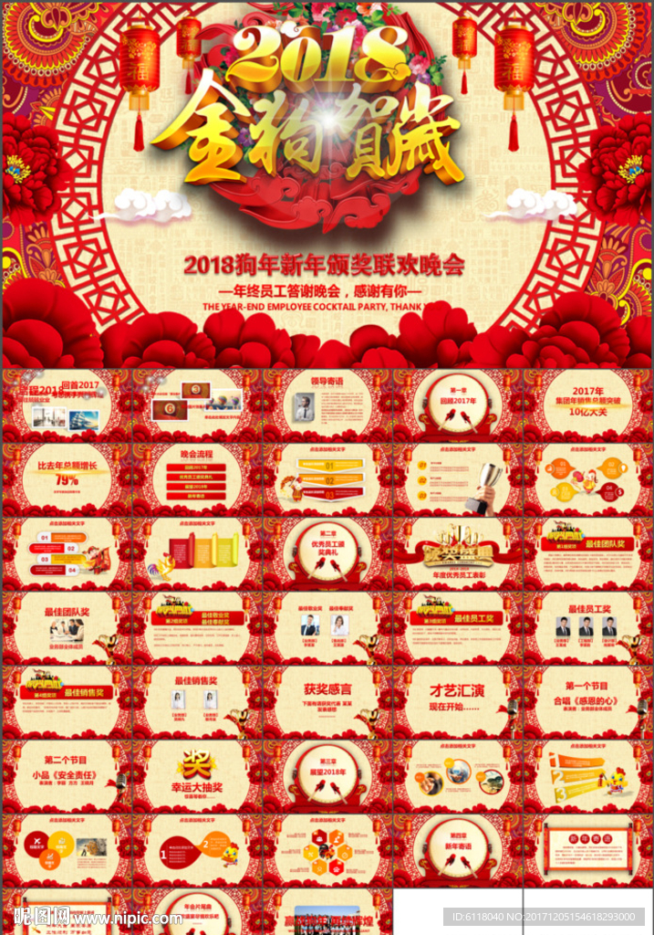 2018年终晚会颁奖典礼PPT