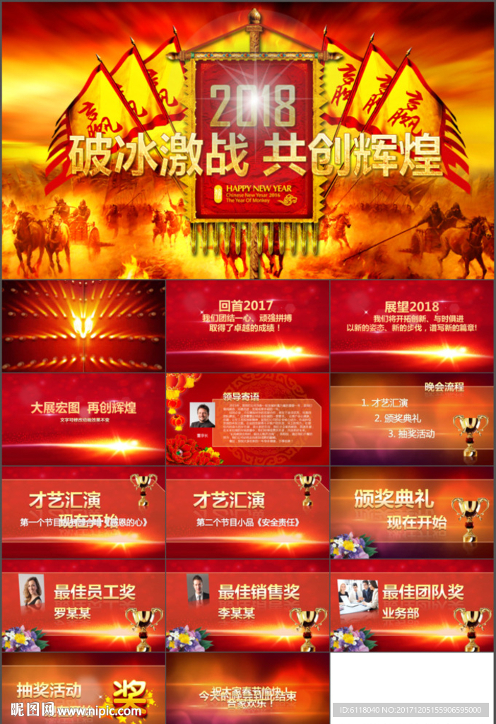 2018企业年会颁奖典礼PPT