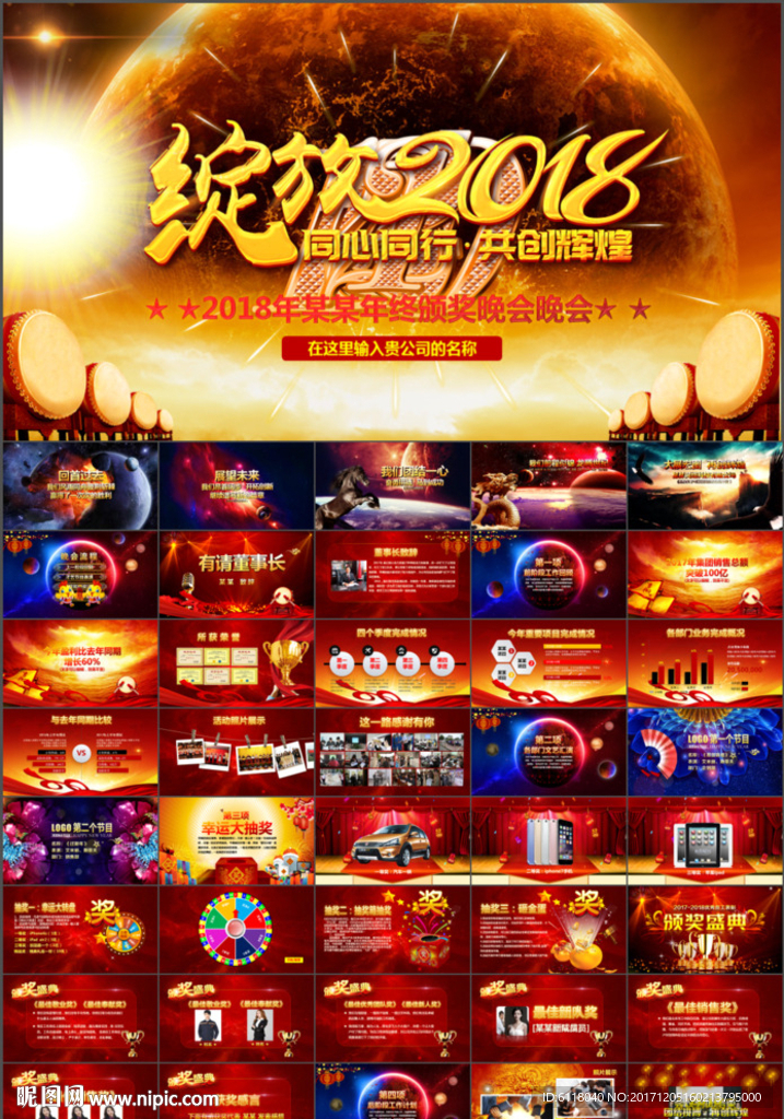 2018颁奖典礼年终晚会PPT