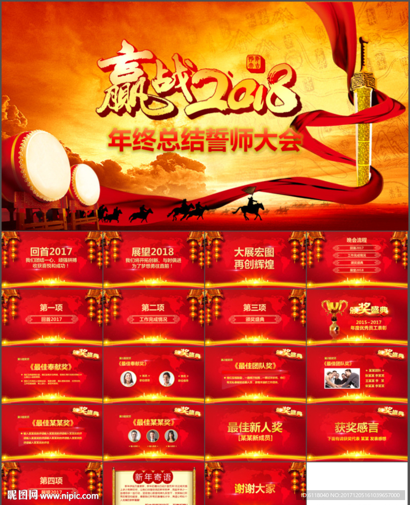 2018企业年会颁奖典礼PPT