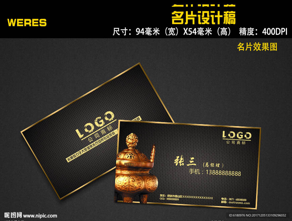 深色中国风名片设计