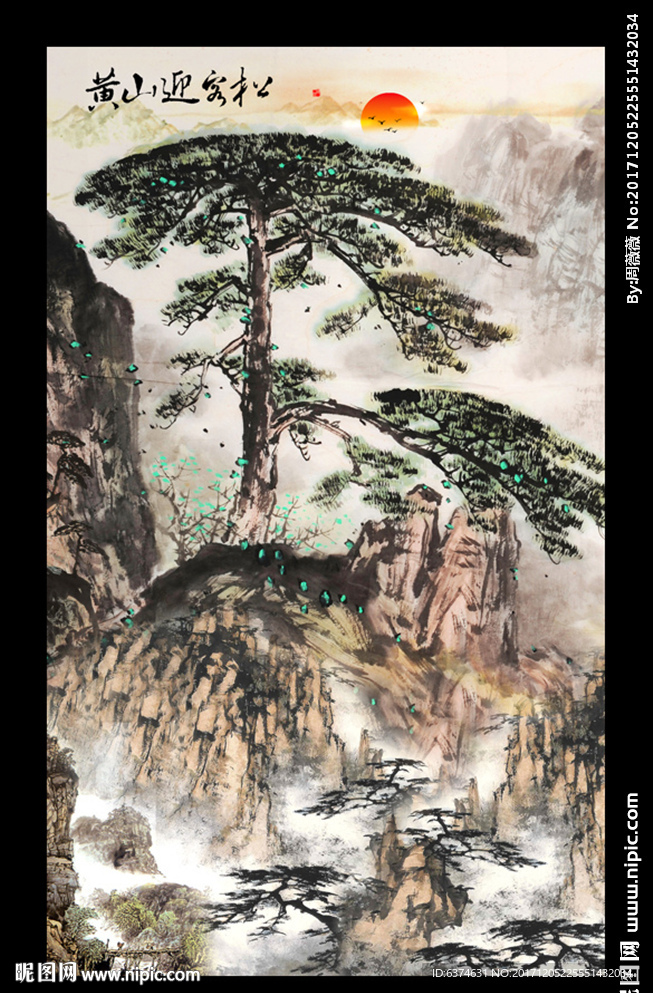 竖版迎客松