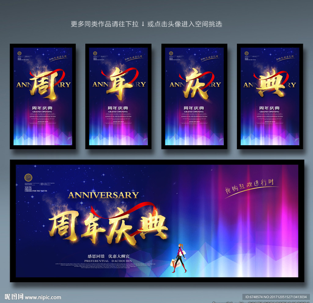周年店庆