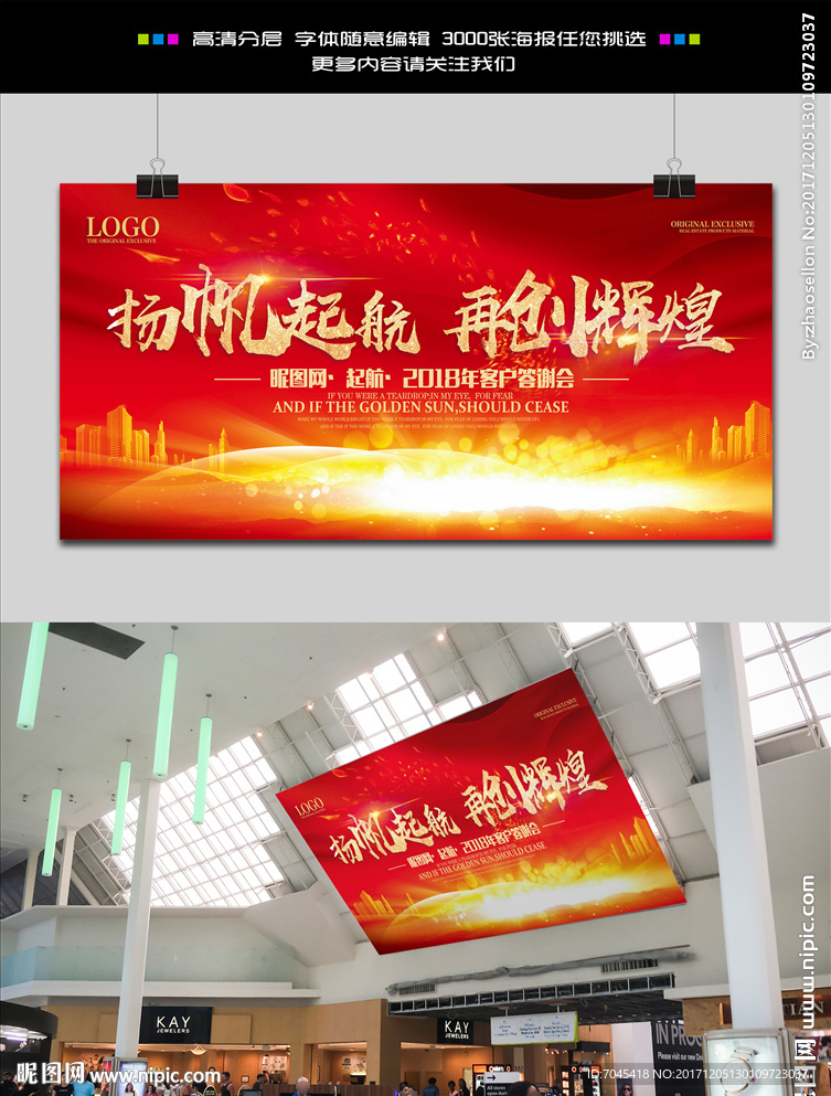 扬帆起航再创辉煌