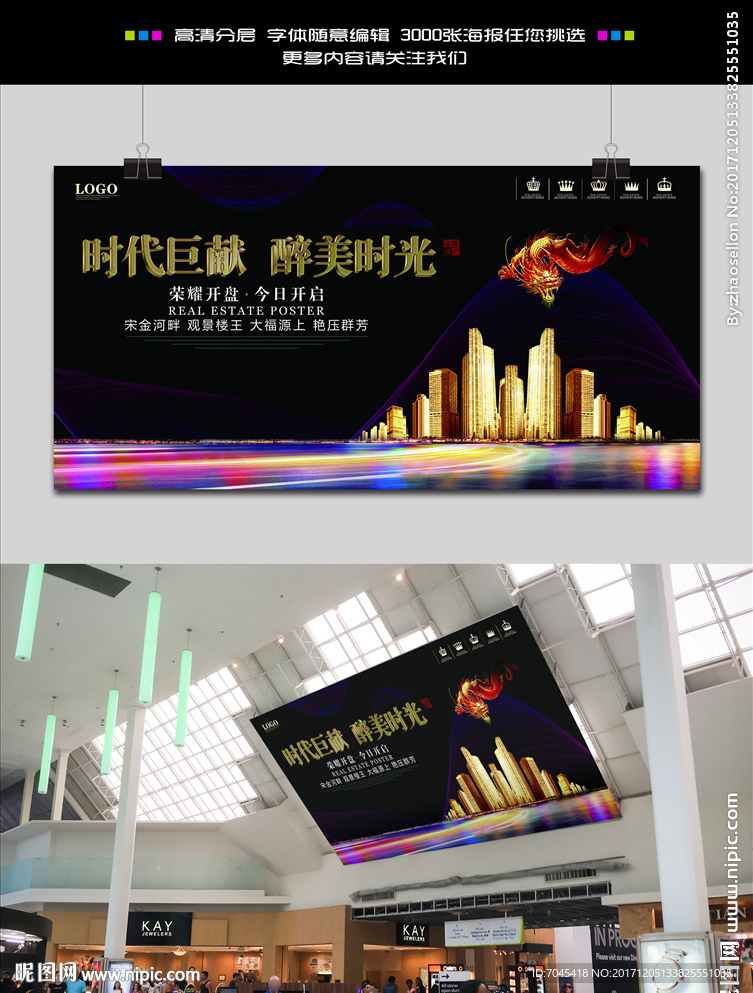 高端创意房地产展板