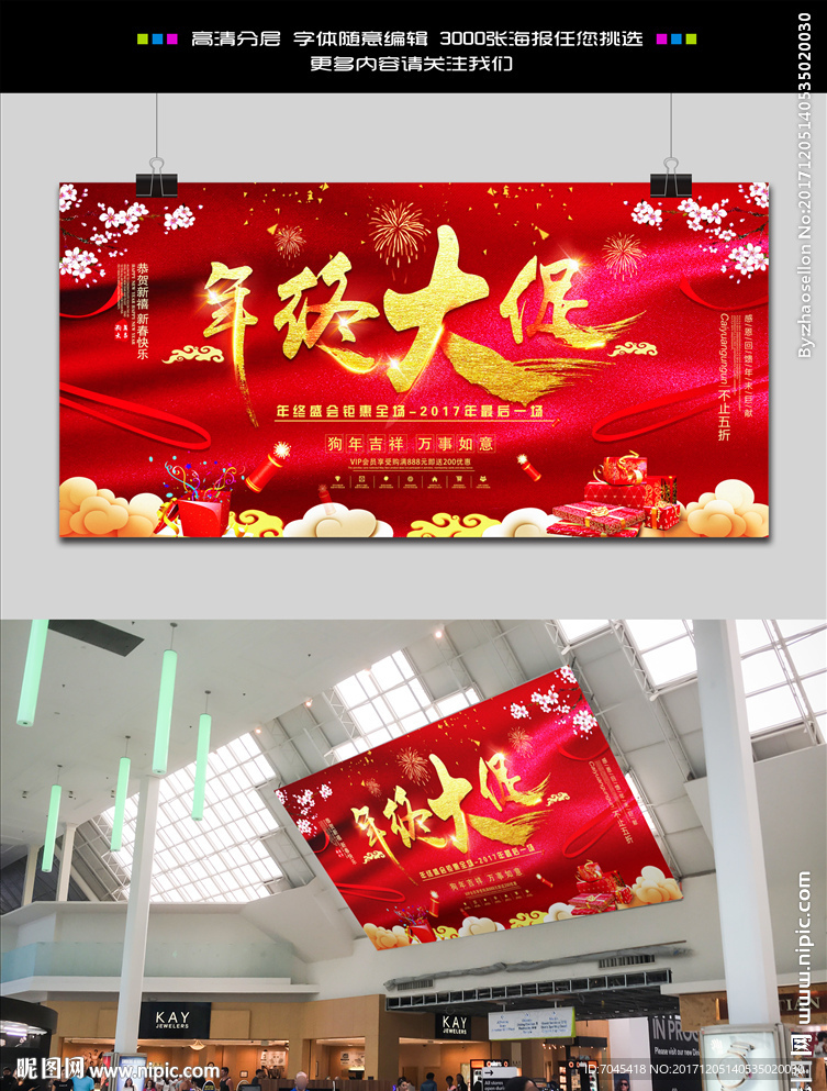 年终大促展板