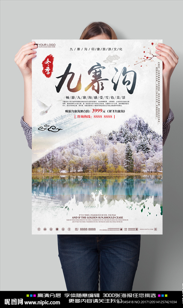 九寨沟冬季宣传海报