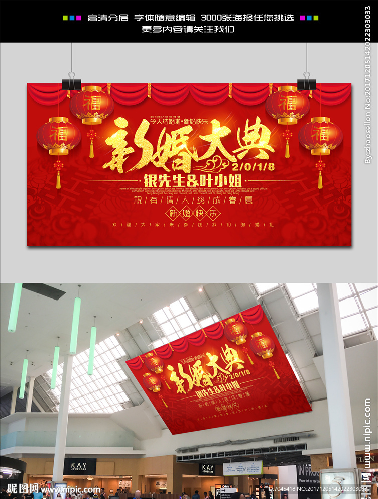 新婚婚庆展板设计