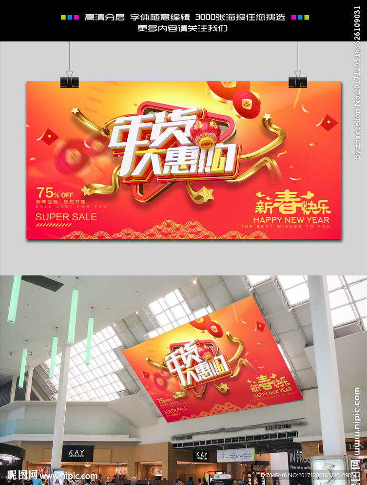 年货大惠购新年促销海报