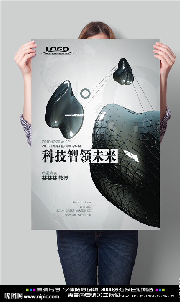 科技海报