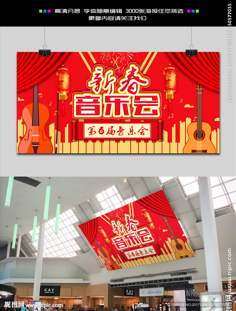 校园音乐会展板
