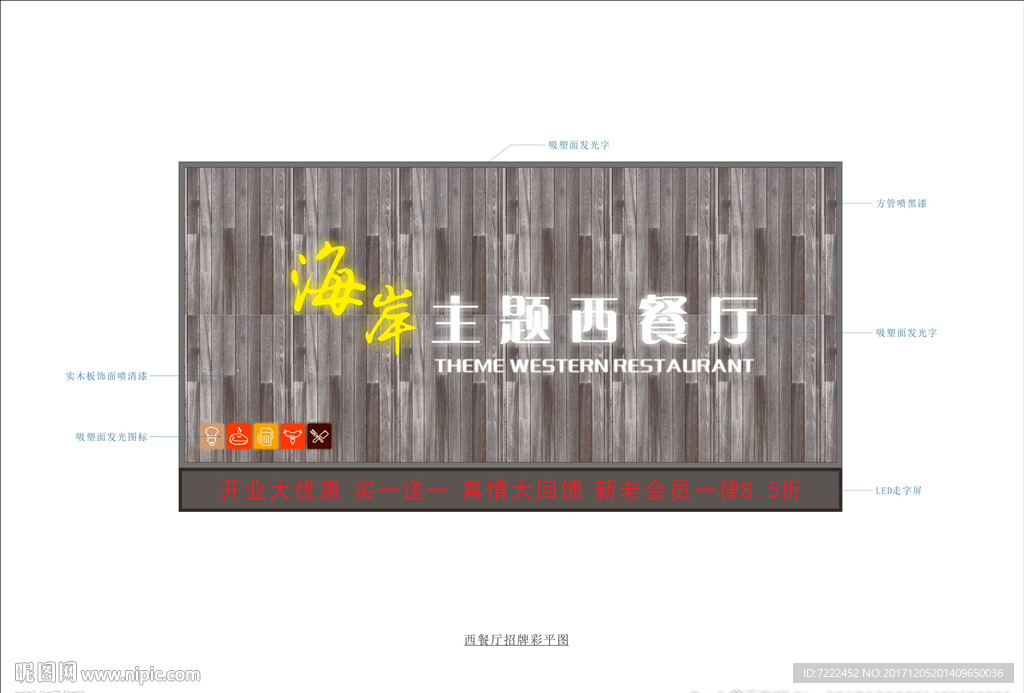 餐厅招牌彩平图