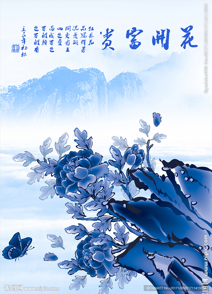 花开富贵蓝色牡丹花水墨中式玄关