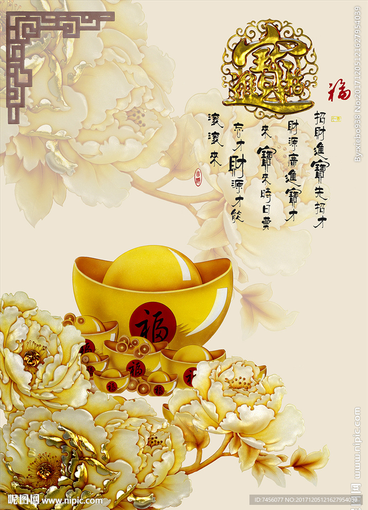 招财进宝彩雕牡丹花中式玄关过道