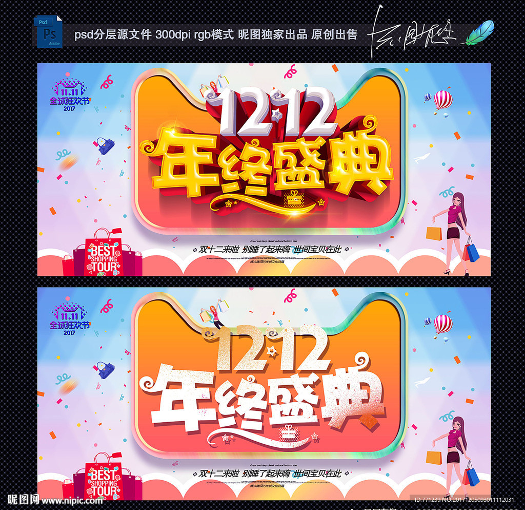 双十二