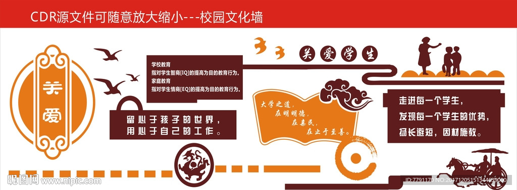 高档校园文化墙