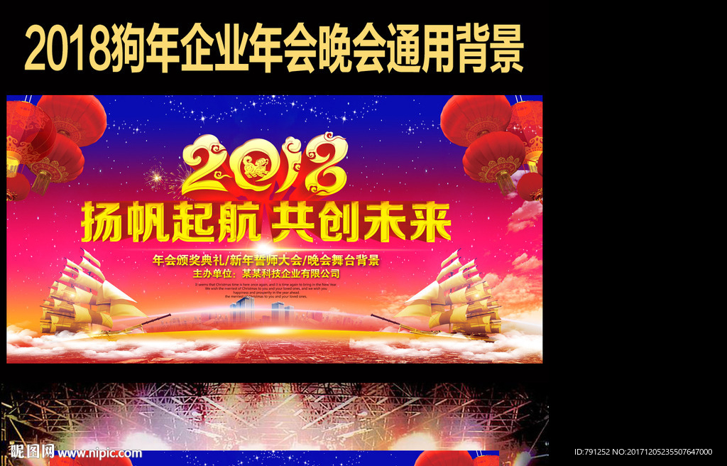 2018狗年企业新年年会背景